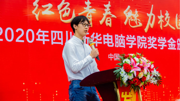 2020“紅色青春·魅力校園”四川新華勵(lì)志獎(jiǎng)學(xué)金頒獎(jiǎng)典禮盛大舉行！