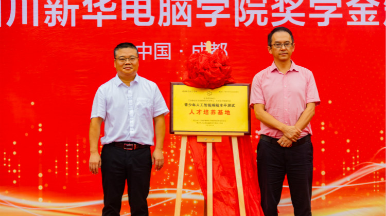 2020“紅色青春·魅力校園”四川新華勵(lì)志獎(jiǎng)學(xué)金頒獎(jiǎng)典禮盛大舉行！