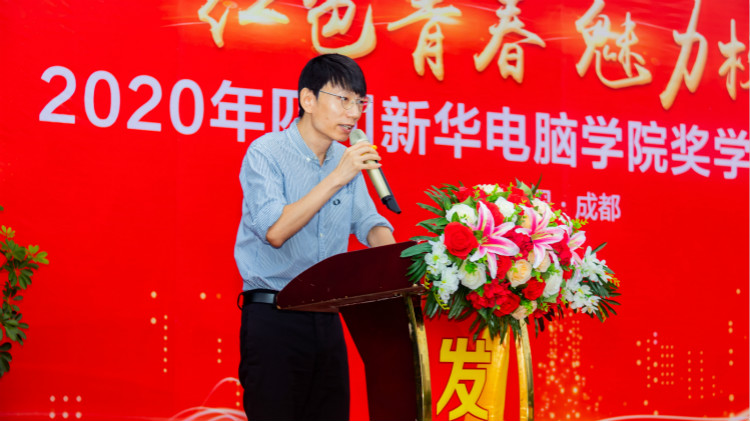 2020“紅色青春·魅力校園”四川新華勵(lì)志獎(jiǎng)學(xué)金頒獎(jiǎng)典禮盛大舉行！