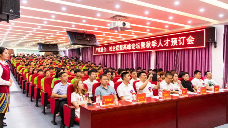 “產(chǎn)教融合、校企聯(lián)盟”四川新華2020人才預定會盛大啟動