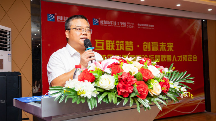 “產(chǎn)教融合、校企聯(lián)盟”四川新華2020人才預定會盛大啟動