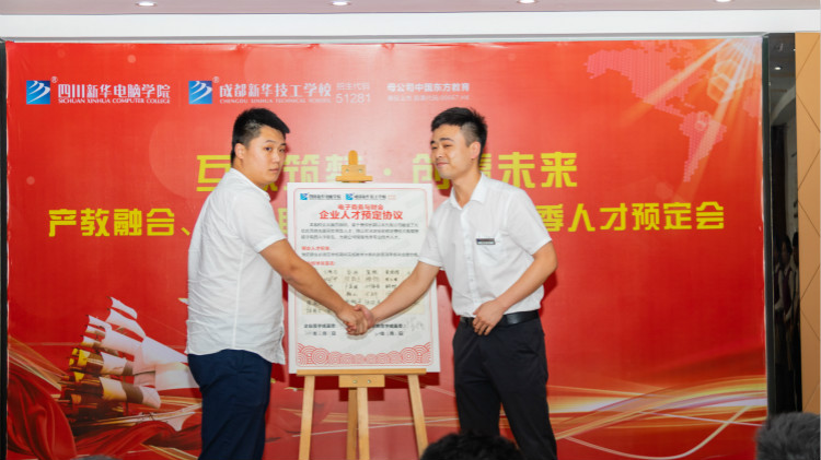 “產(chǎn)教融合、校企聯(lián)盟”四川新華2020人才預定會盛大啟動