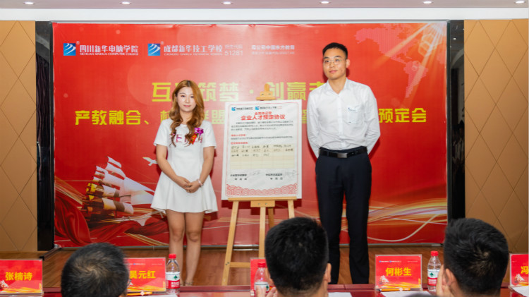 “產(chǎn)教融合、校企聯(lián)盟”四川新華2020人才預定會盛大啟動