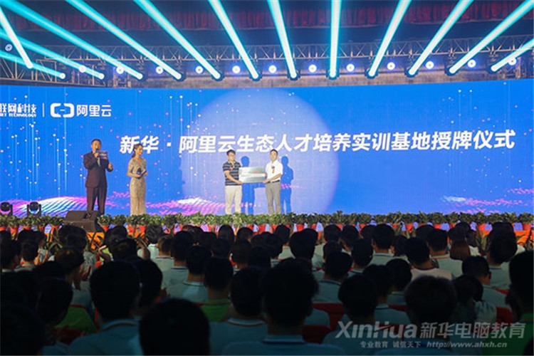 人生蛻變在新華，新華·阿里云精英集訓營圓滿結束！