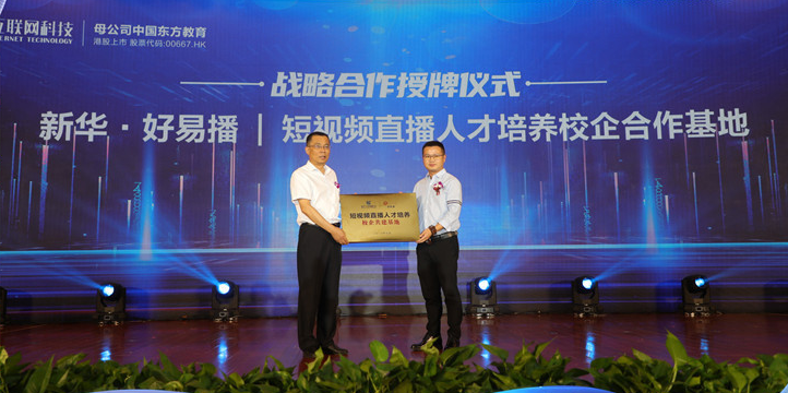 新華互聯(lián)網(wǎng)科技攜手名企，定向委培人才，讓學(xué)生好就業(yè)、就好業(yè)！