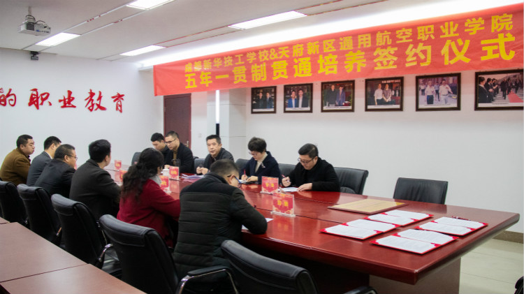 熱烈祝賀我院與天府新區(qū)通用航空職業(yè)學(xué)院合作簽約！
