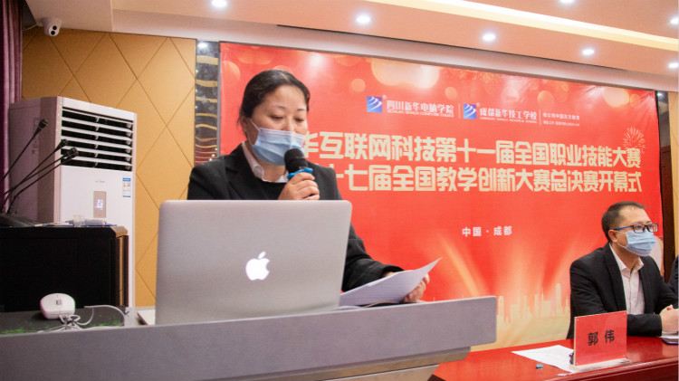 四川新華第十一屆“新華杯”全國職業(yè)技能大賽決賽啟動(dòng)儀式正式開幕！