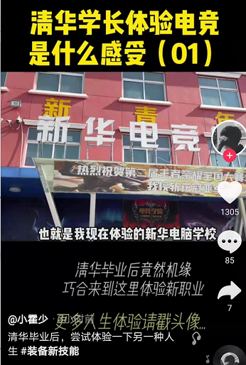 好專業(yè)，“星”推薦，小霍少帶你體驗(yàn)新華電競新媒體專業(yè)