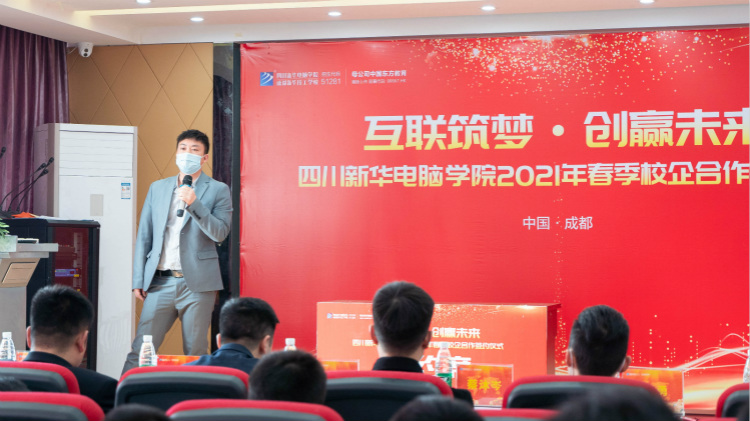 “互聯(lián)筑夢(mèng) 創(chuàng)贏未來(lái)”2021四川新華春季人才預(yù)定會(huì)盛大啟動(dòng)