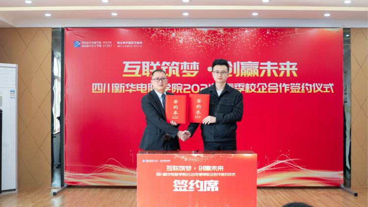 “互聯(lián)筑夢(mèng) 創(chuàng)贏未來(lái)”2021四川新華春季人才預(yù)定會(huì)盛大啟動(dòng)