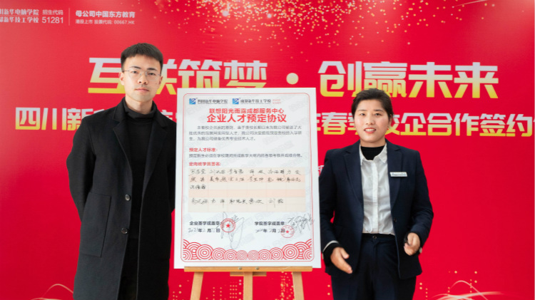 “互聯(lián)筑夢(mèng) 創(chuàng)贏未來(lái)”2021四川新華春季人才預(yù)定會(huì)盛大啟動(dòng)