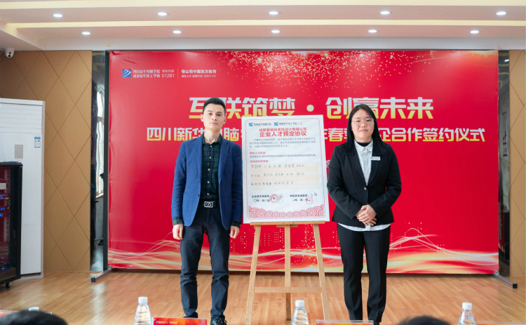 “互聯(lián)筑夢(mèng) 創(chuàng)贏未來(lái)”2021四川新華春季人才預(yù)定會(huì)盛大啟動(dòng)