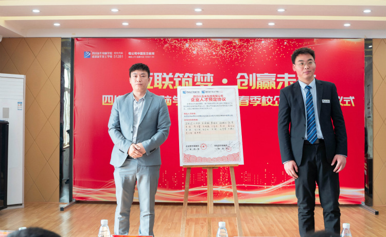 “互聯(lián)筑夢(mèng) 創(chuàng)贏未來(lái)”2021四川新華春季人才預(yù)定會(huì)盛大啟動(dòng)