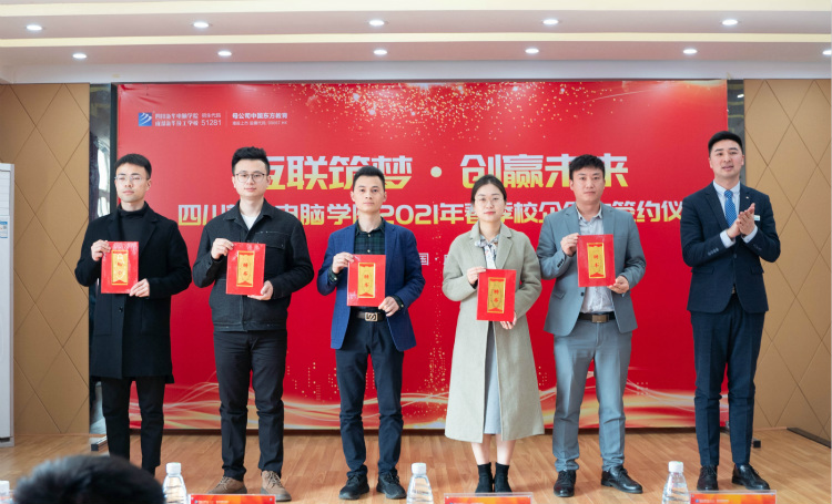 “互聯(lián)筑夢(mèng) 創(chuàng)贏未來(lái)”2021四川新華春季人才預(yù)定會(huì)盛大啟動(dòng)