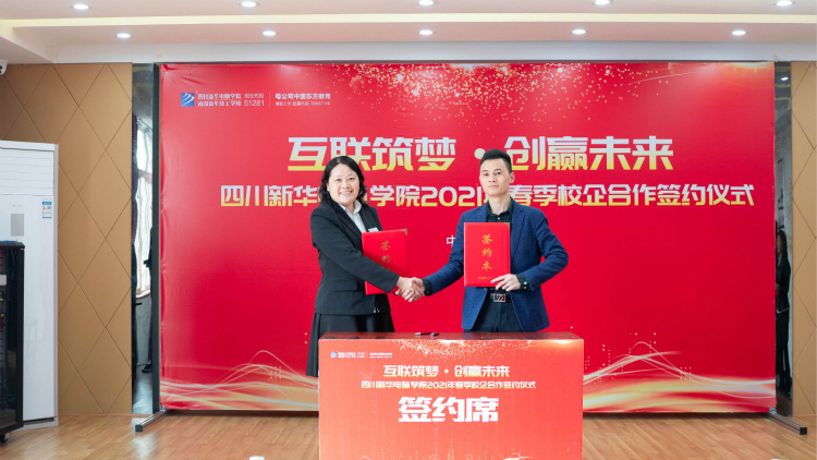 “互聯(lián)筑夢(mèng) 創(chuàng)贏未來(lái)”2021四川新華春季人才預(yù)定會(huì)盛大啟動(dòng)