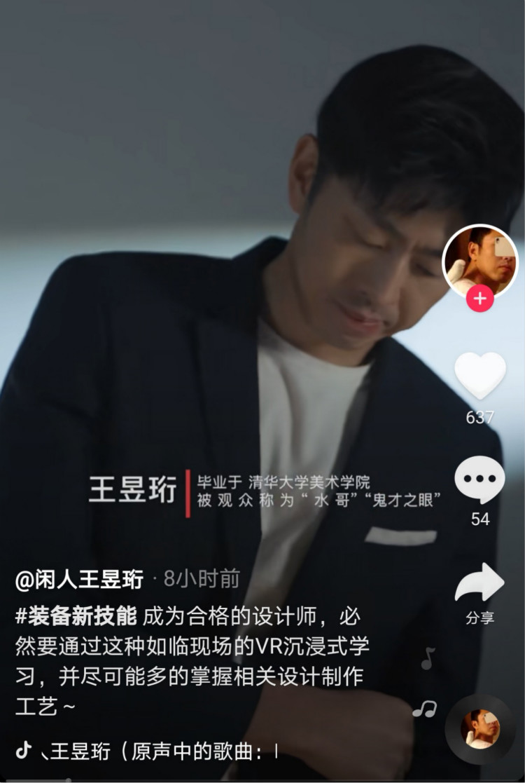 “水哥”王昱珩推薦新華BIM環(huán)境藝術(shù)專業(yè)，助你成就技術(shù)人生