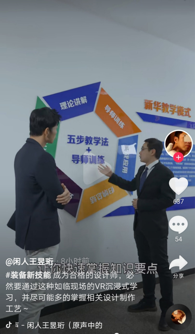 “水哥”王昱珩推薦新華BIM環(huán)境藝術(shù)專業(yè)，助你成就技術(shù)人生