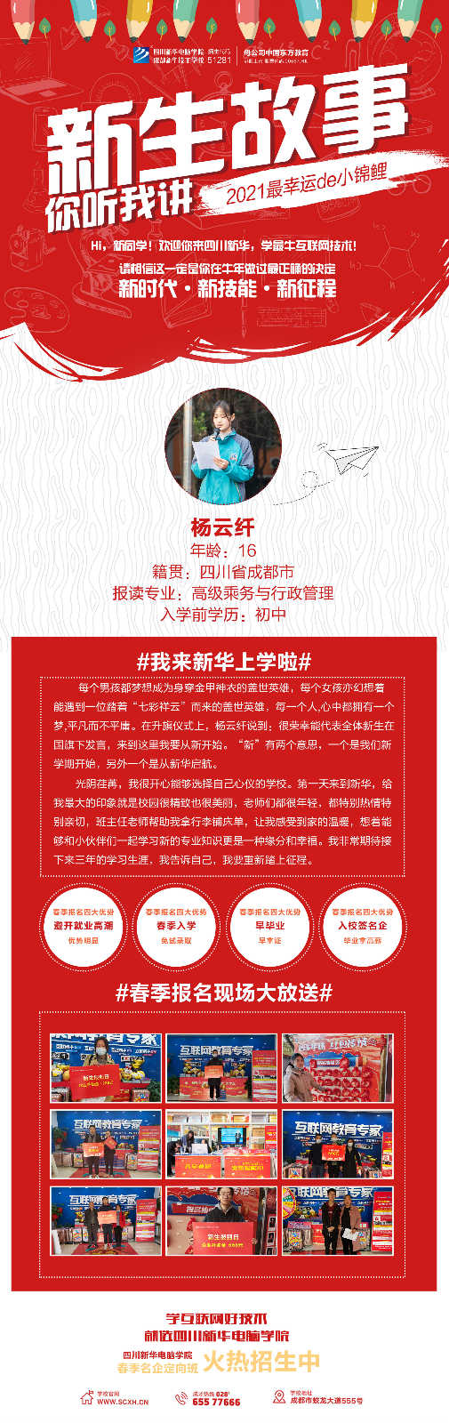 踏著“七彩祥云”而來，從“新”出發(fā)