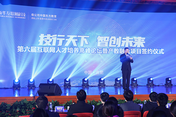 第六屆互聯(lián)網(wǎng)人才培養(yǎng)高峰論壇暨產(chǎn)教融合項目簽約儀式圓滿落幕