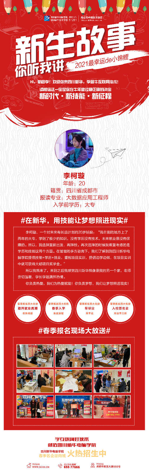 在新華，用技能讓夢(mèng)想照進(jìn)現(xiàn)實(shí)