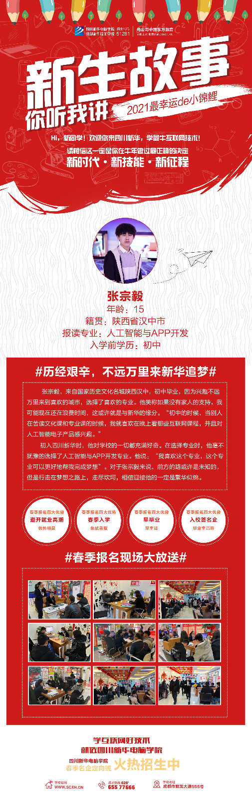 歷經(jīng)艱辛，不遠(yuǎn)萬里來新華追夢！