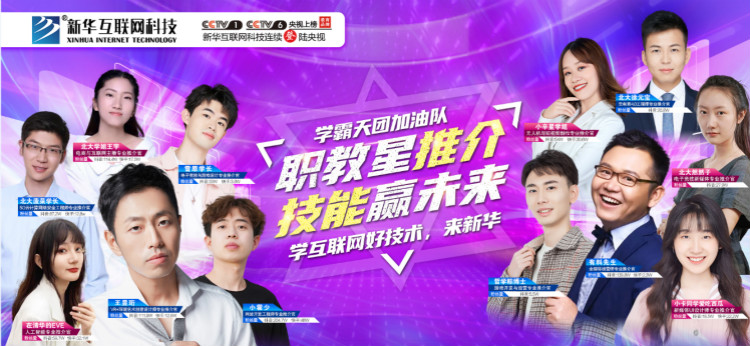 12位學(xué)霸天團推薦新華電腦學(xué)校，你不了解一下嗎？