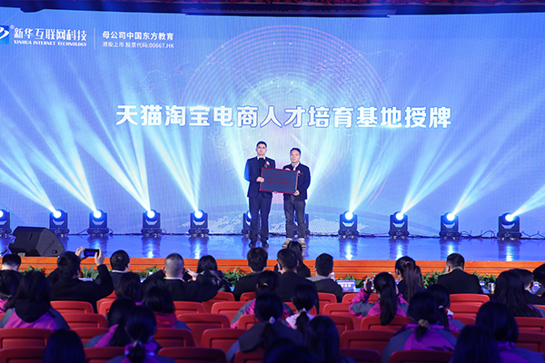 尋找“100位合伙人”計劃！新華與阿里共建專業(yè)人才！