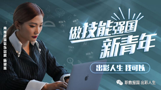 職教點(diǎn)燃青春夢(mèng)想，新華賦能出彩人生