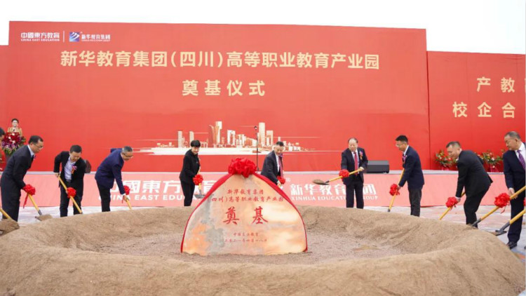 新華教育集團(tuán)打造四川高等職業(yè)教育標(biāo)桿
