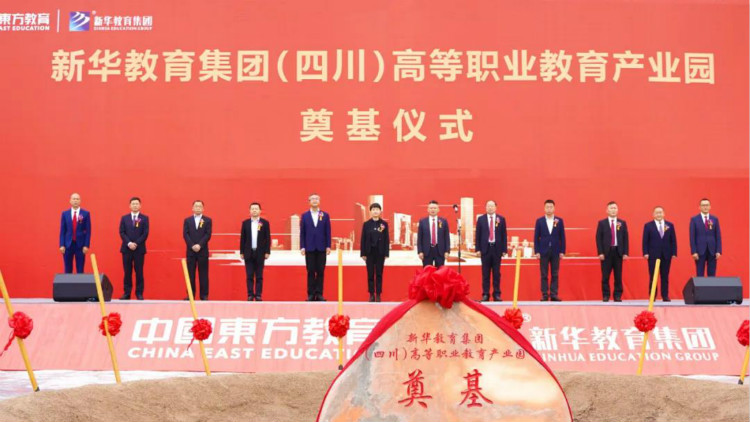 新華教育集團(tuán)打造四川高等職業(yè)教育標(biāo)桿