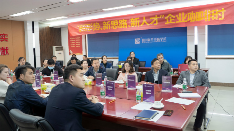 咖啡之上的校企人才交流會，為職業(yè)教育賦能提質(zhì)！