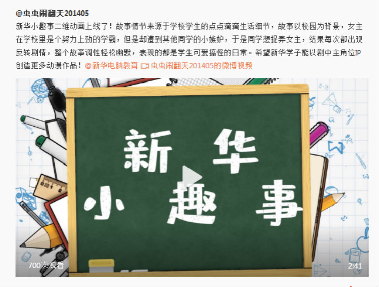 新華影視動(dòng)漫IP視頻首映，快來參加“影游杯”大賽創(chuàng)作吧！