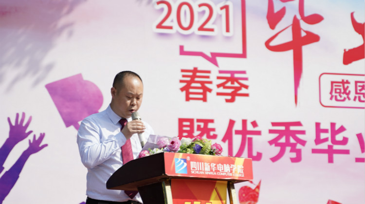 2021四川新華春季畢業(yè)典禮：追光少年 用盡全力 拼這一次！