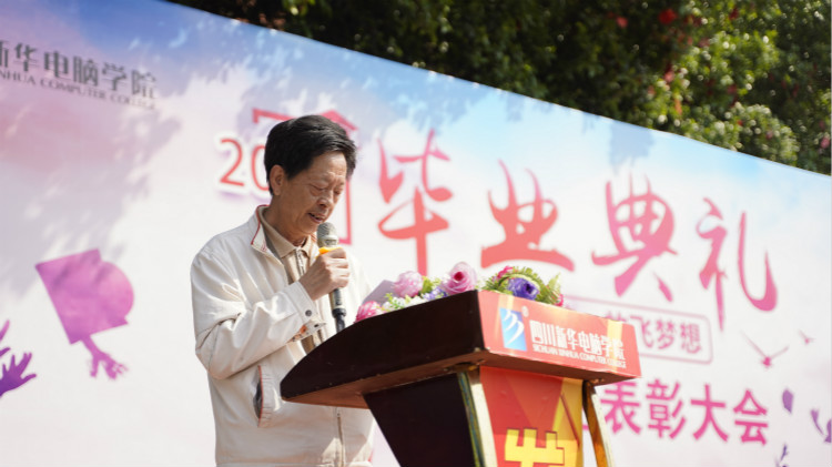 2021四川新華春季畢業(yè)典禮：追光少年 用盡全力 拼這一次！