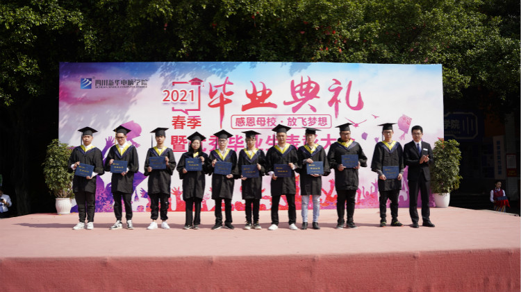 2021四川新華春季畢業(yè)典禮：追光少年 用盡全力 拼這一次！