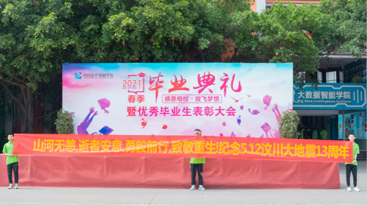 山河無恙 勇毅前行！四川新華紀(jì)念5.12汶川地震13周年！