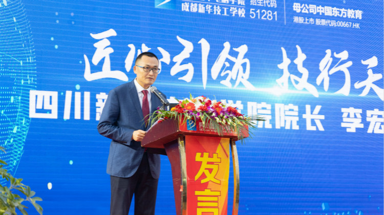 2021四川新華新專業(yè)發(fā)布會暨“強國青年·百萬獎學金計劃”完美啟動