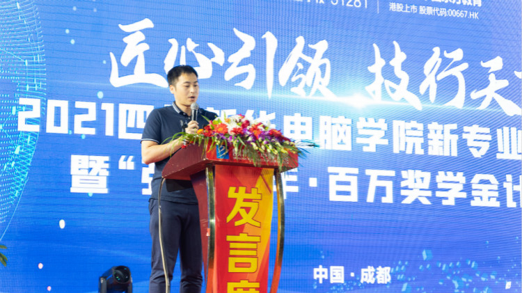 2021四川新華新專業(yè)發(fā)布會暨“強國青年·百萬獎學金計劃”完美啟動