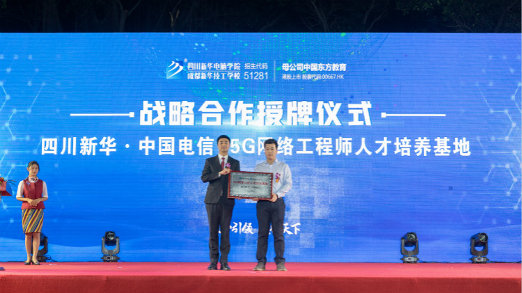 2021四川新華新專業(yè)發(fā)布會暨“強國青年·百萬獎學金計劃”完美啟動