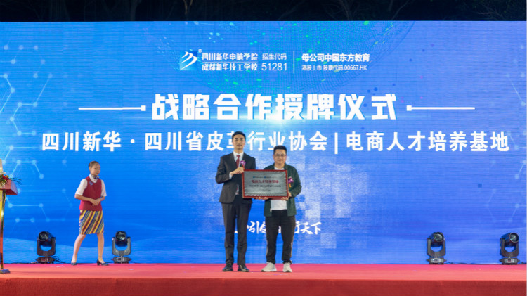 2021四川新華新專業(yè)發(fā)布會暨“強國青年·百萬獎學金計劃”完美啟動