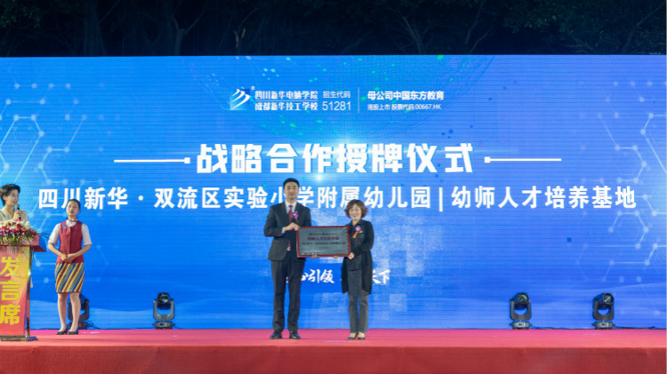 2021四川新華新專業(yè)發(fā)布會暨“強國青年·百萬獎學金計劃”完美啟動