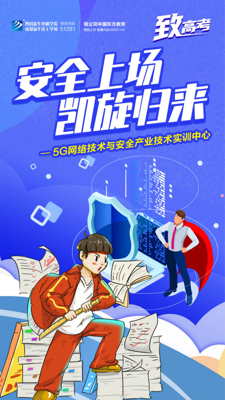 逢考必過！四川新華祝廣大考生金榜題名！