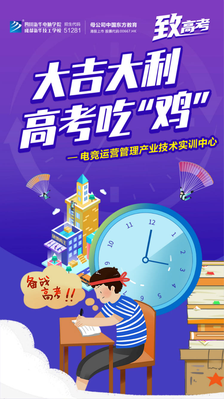 逢考必過！四川新華祝廣大考生金榜題名！