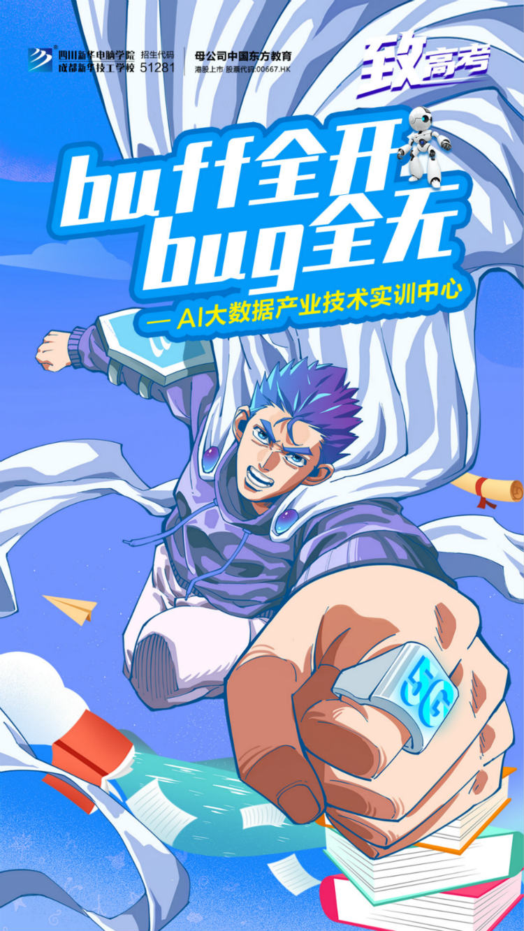 逢考必過！四川新華祝廣大考生金榜題名！