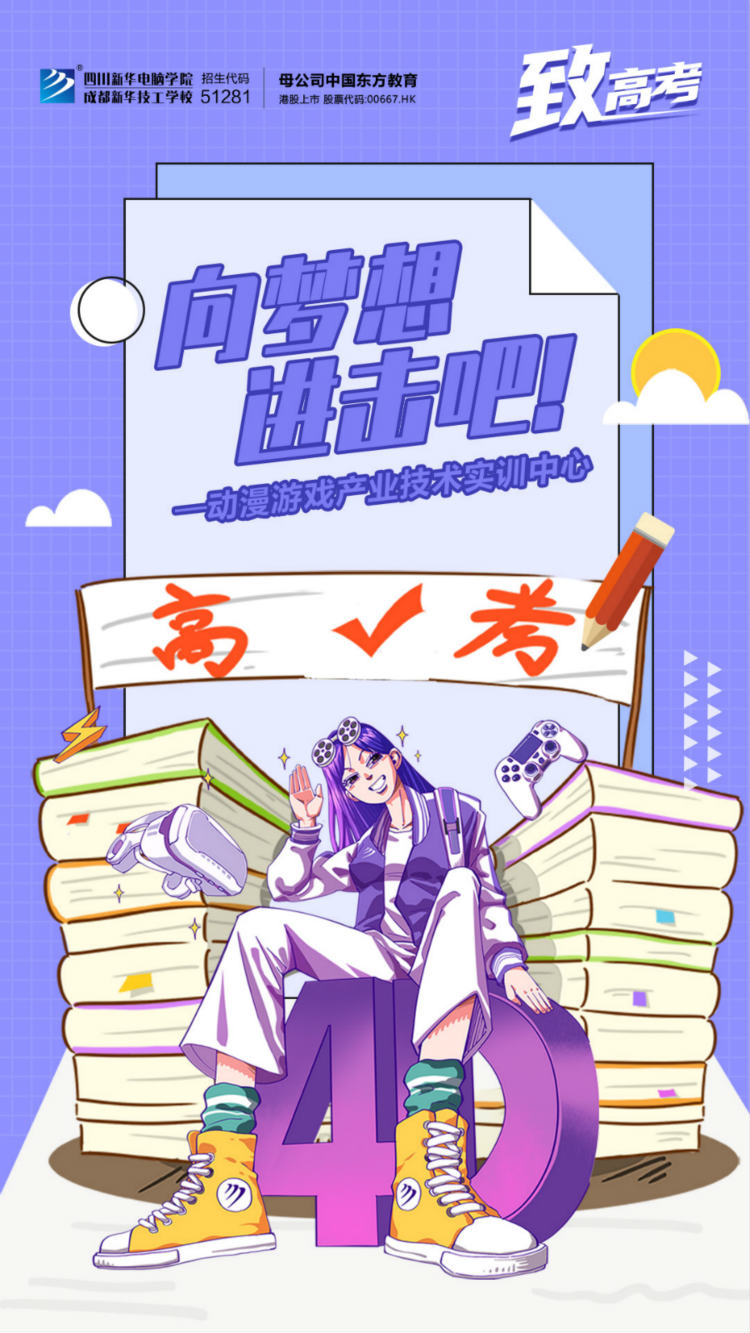 逢考必過！四川新華祝廣大考生金榜題名！