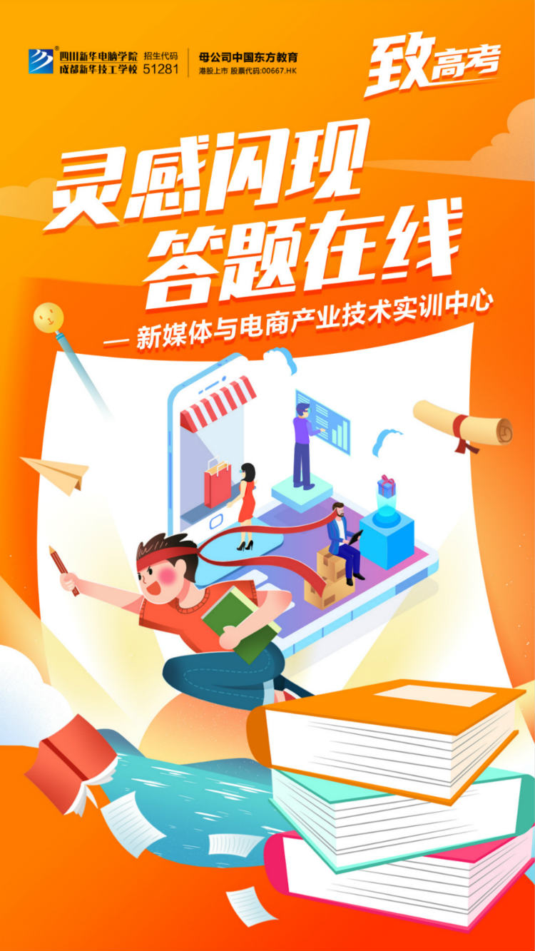 逢考必過！四川新華祝廣大考生金榜題名！