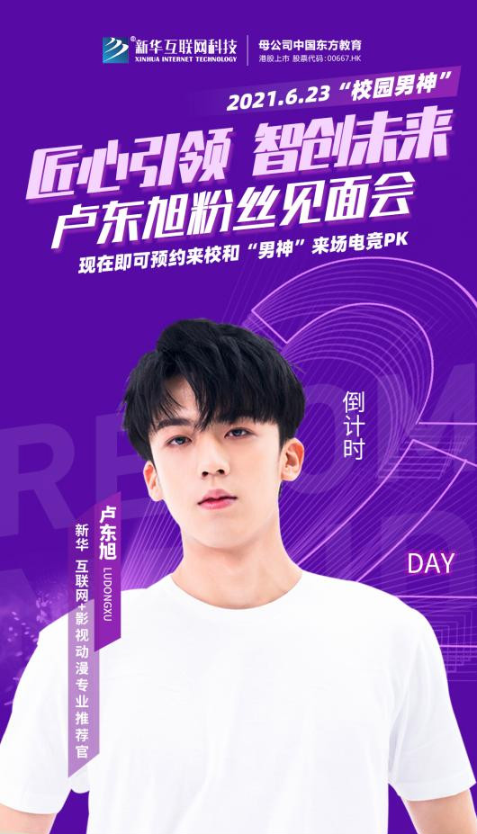 明星進(jìn)校園丨如果你在新華見到了他請不要驚訝！