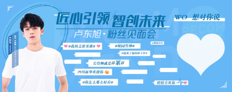 明星進(jìn)校園丨如果你在新華見到了他請不要驚訝！