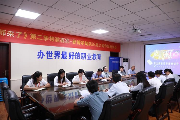 《老師來了》火熱開講--新榜學(xué)院院長(zhǎng)，解析新媒體怎么玩？