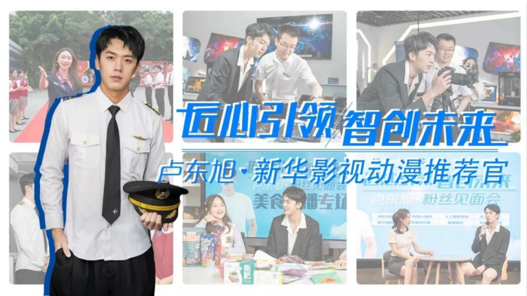 明星@擇校選專業(yè)的你，上職校我們共同推薦新華！